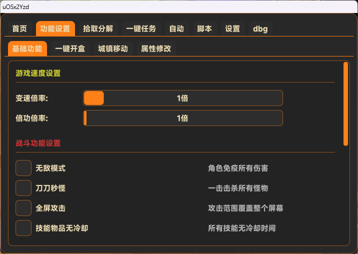 DNF私服辅助 - 全屏秒杀效果图