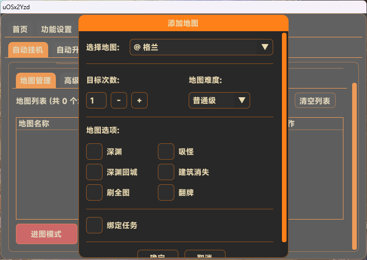 DNF公益服辅助 - 自动任务
