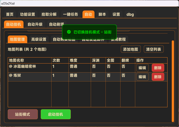 DNF私服破解辅助 - 无限多开