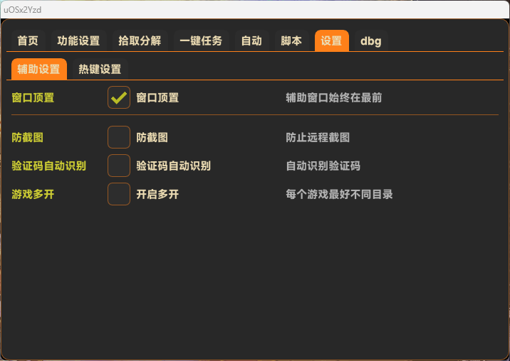 无名辅助 - 独家过检测